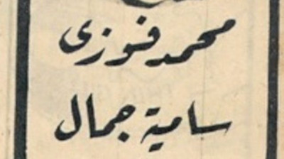 فيلم صاحب العمارة - راديو موسيقي زين (1948)