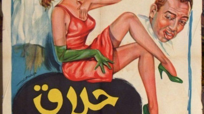 حلاق السيدات (1960) Halaq Al Saydat- راديو موسيقي زين