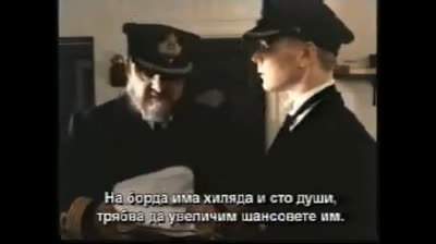 Британик (2000) Бг субтитри